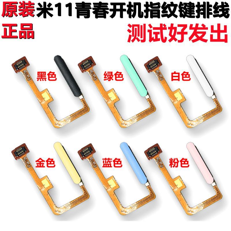 颖彤指纹键排线小米原装正品
