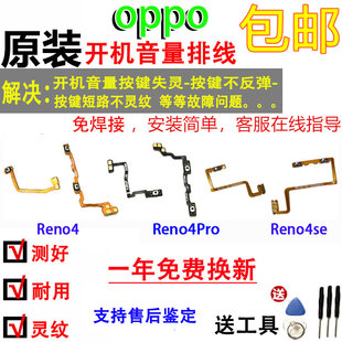 适用 OPPO Reno4开机排线 Reno4Pro reno4se开机音量按键排线原装