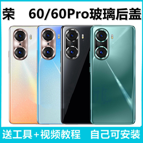 颖彤适用荣耀60后盖玻璃后盖吻合