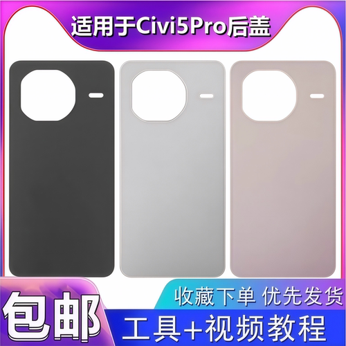 颖彤后盖适用于小米civi5pro后盖
