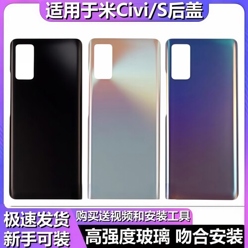 颖彤后盖适用于小米civi1s后盖壳