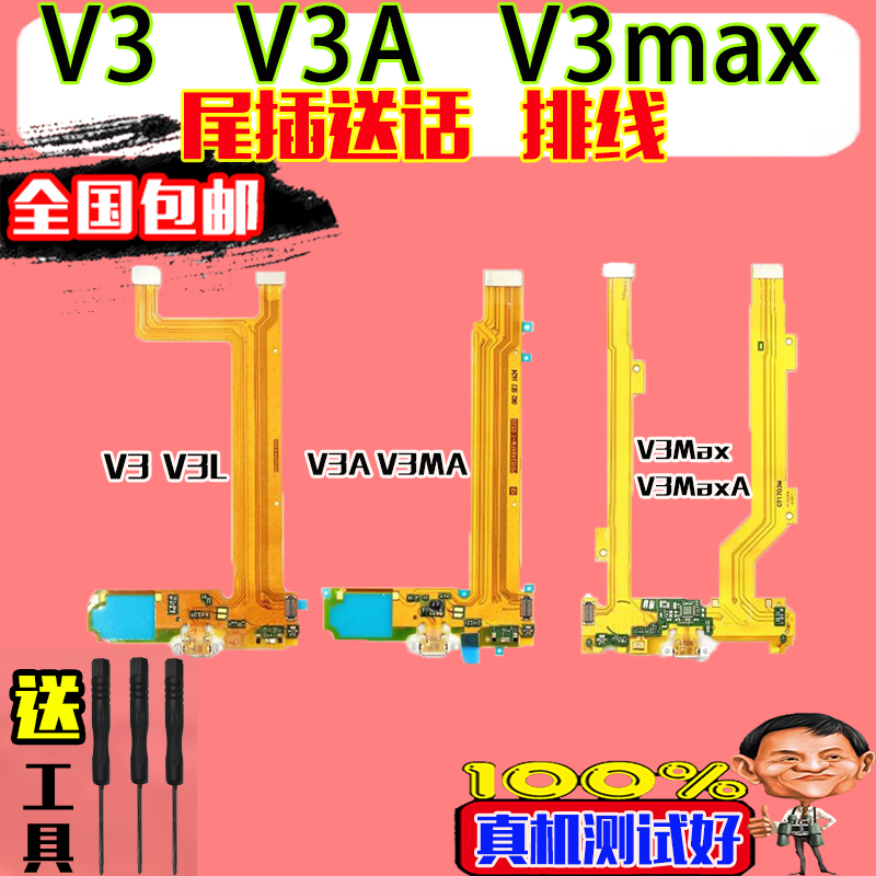 步步高vivo充电尾插送话