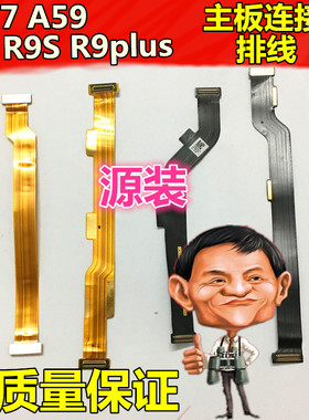 排线 适用OPPO R9TM R9S R9plus A57 A59主板连接送话器小板排线