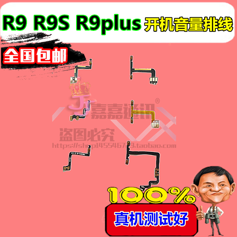 原装OPPOR9/S/M/TM/KM R9PLUS M/A/T开机音量键内排线