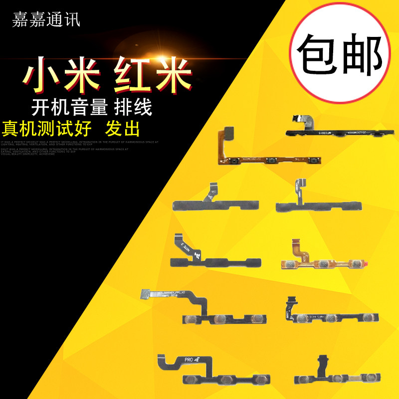适用小米Max/4C/5/5S红米NOTE2 NOTE3 4X Pro/3S开机音量排线按键