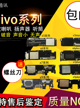 适用步步高 VIVOx6  x7X9 X9i X9plus v3 v3max喇叭 扬声器 听筒