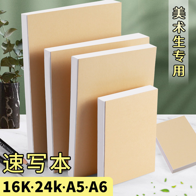 A5速写本美术生专用16k素描本子小学生可平摊随身绘画本a6空白水彩彩铅画画本加厚硬壳图画本便携写生手绘本图片