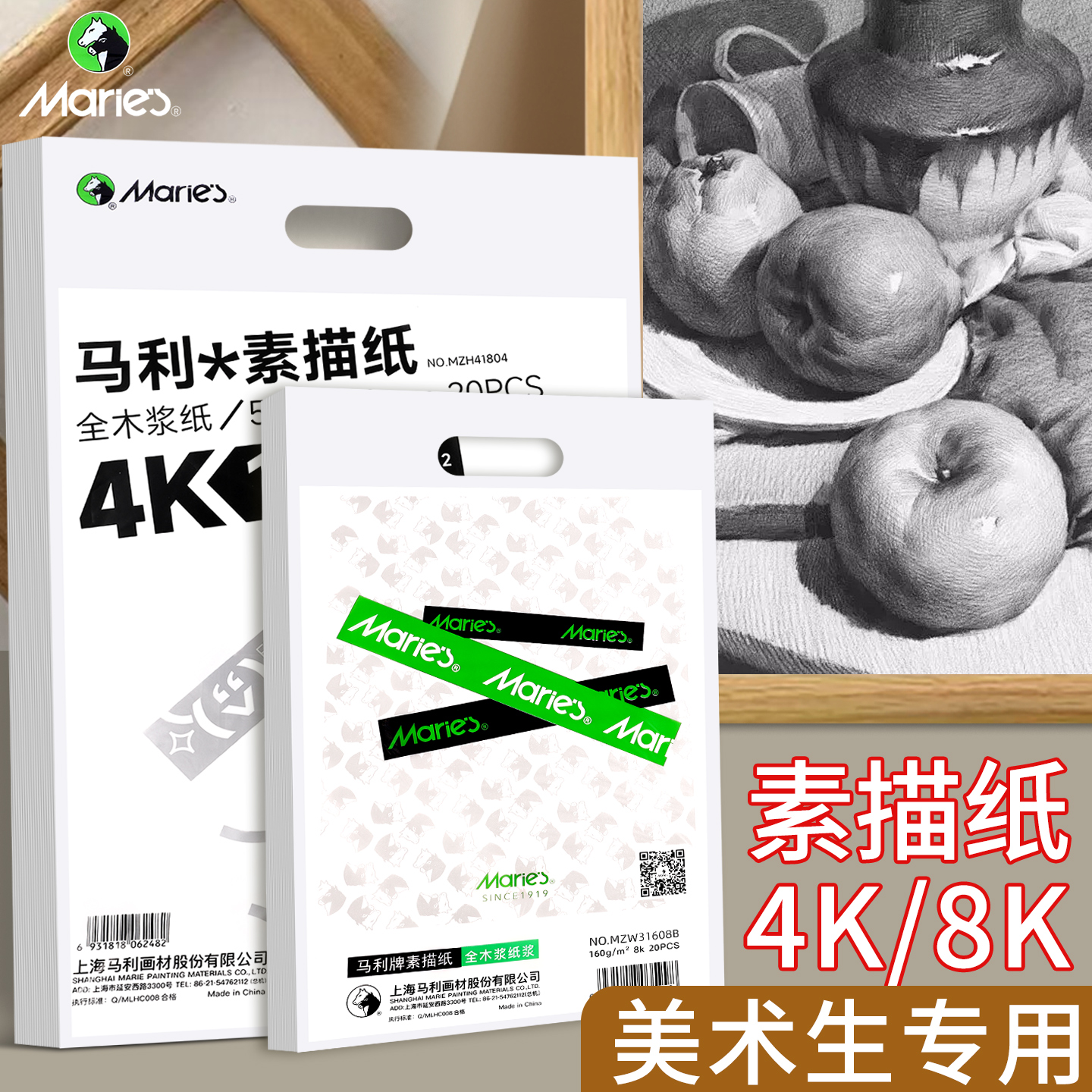 马利4k素描纸8K美术生专用160g加厚180g专业细纹速写白色八开一袋20张四开初中生水粉纸彩铅丙烯马克笔绘画纸
