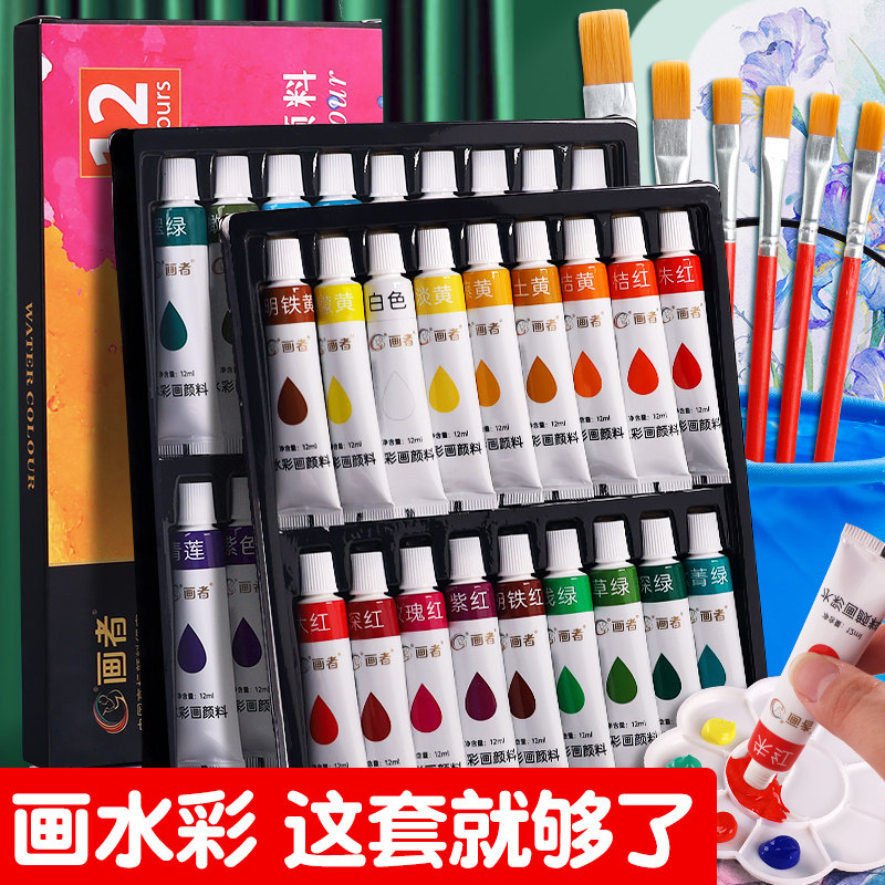 水彩颜料套装全套小学生管状小盒涂色水彩画diy儿童可水洗调色盘美术生专用初学画画绘画色彩涂鸦工具白色