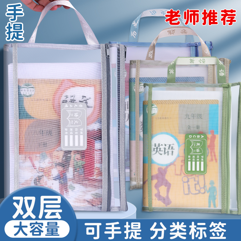 透明网纱科目分类袋小学生a4学科文件袋拉链式双层书本课本拎书袋初中生大容量学习文具收纳袋装试卷手提袋子