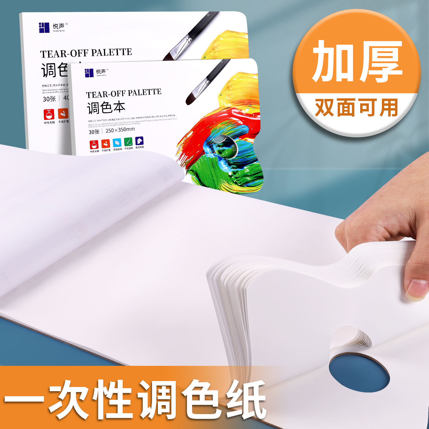 调色本大号一次性调色纸可撕美术生专用丙烯油画水粉水彩调色板免洗加厚双面可揭式试色纸纸质颜料色彩调色盘