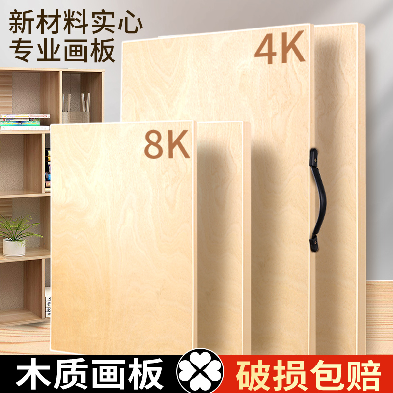 素描画板美术生专用4K写生木质美术速写板8K工程制图绘图板八开手提版画木板4开裱画版四开a3国画水彩手绘板