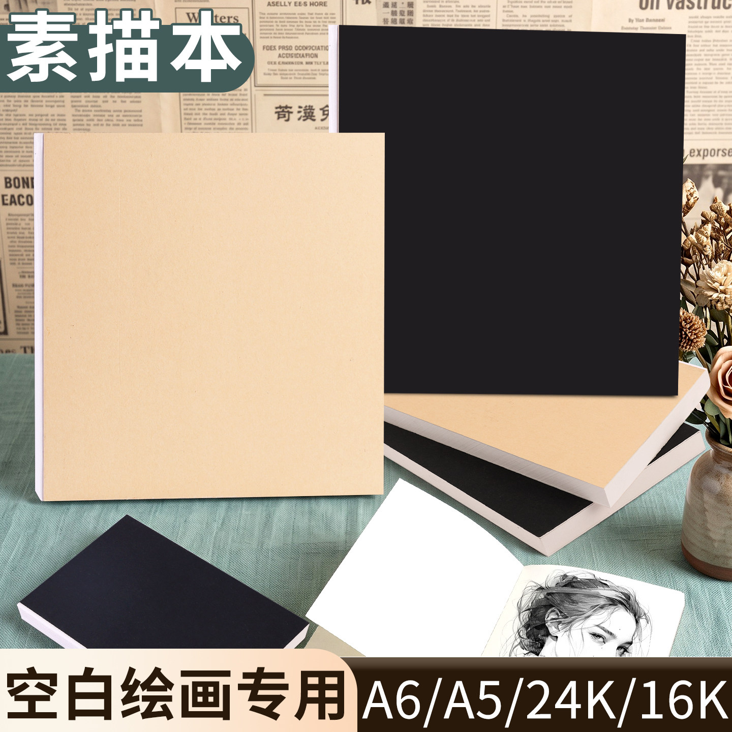 A5素描本空白美术绘画专用16k胶装速写本便携式24K正方形画画本A6口袋空白小本子可平摊加厚写生素写本美术本图片