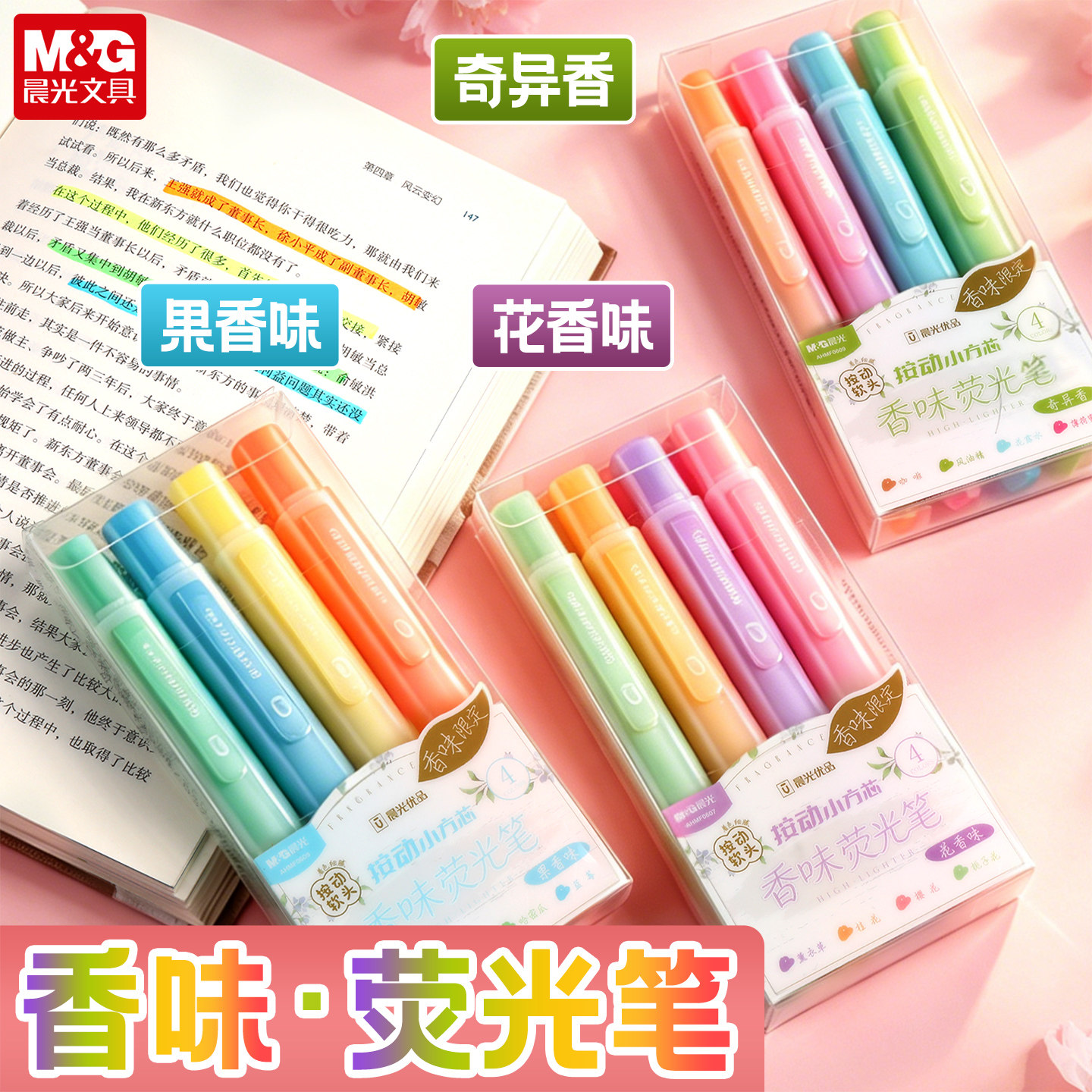 晨光香味按动小方芯荧光笔彩色划重点记号笔小学生做标记初中专用高颜值ins风大容量萤光笔高中做笔记手抄报图片