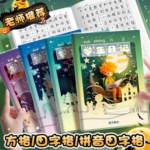 小学生日记本男孩可爱卡通