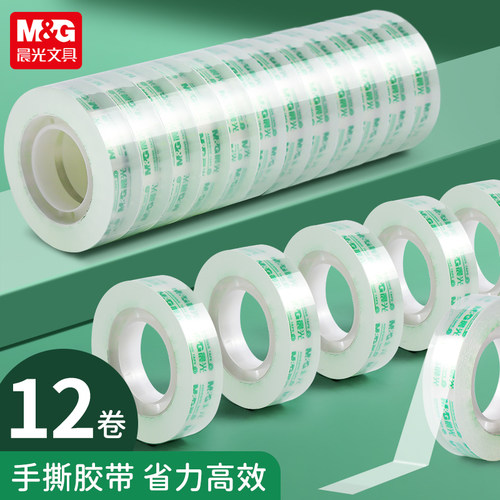 晨光文具胶带1.2cm透明小胶带1.8cm学生可手撕手工粘胶纸胶布窄胶条文具批发小卷小号贴错题可粘字细窄小胶布