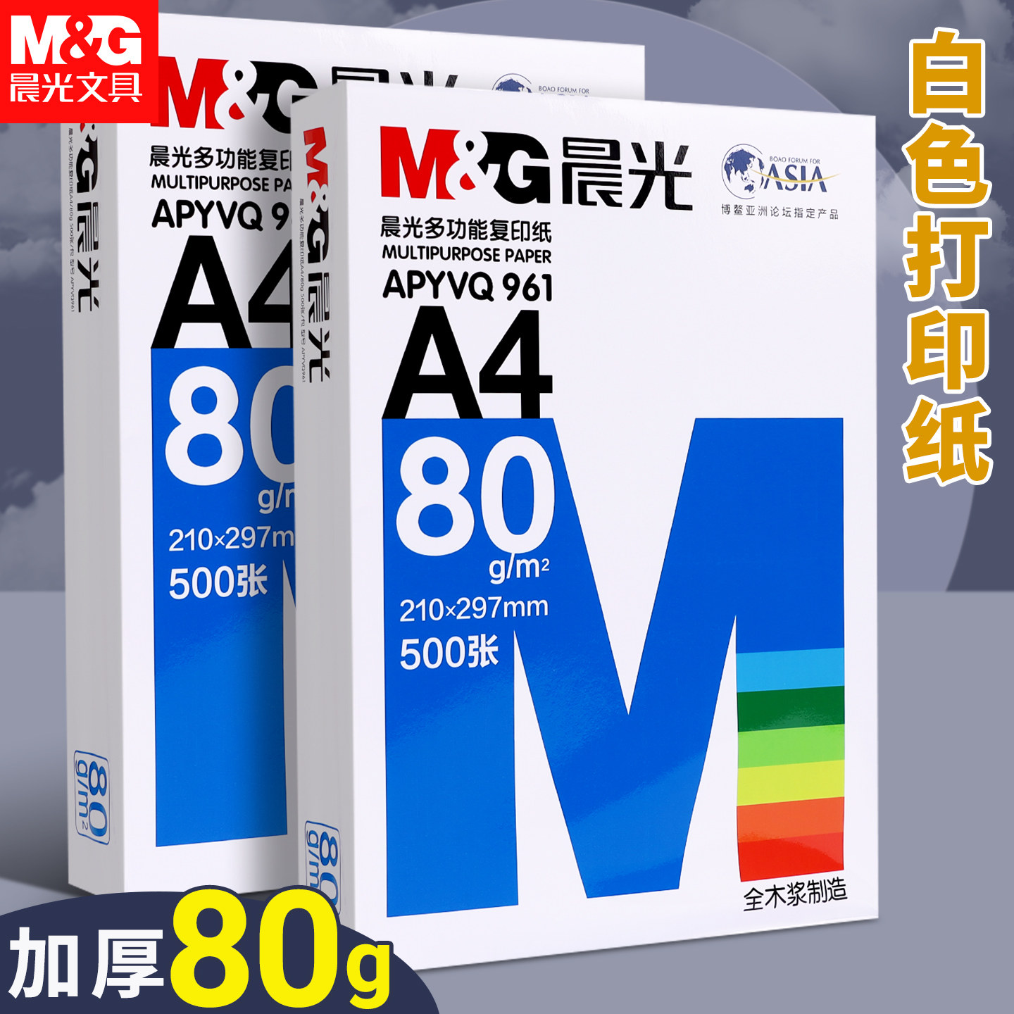 晨光a4纸复印纸500张一包80g打印纸70g多功能办公用纸双面打印不易卡纸加厚打印资料a4纸张学生A4白纸草稿纸图片