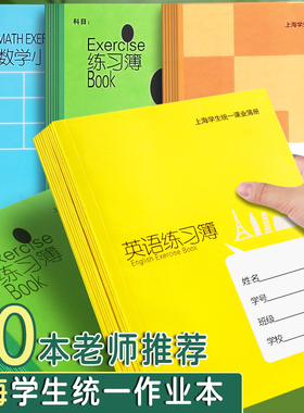 健生作业本初中生专用练习本上海学生统一课业簿册大号四线三格英语本高中生作文本初一英文本子语文薄数学簿