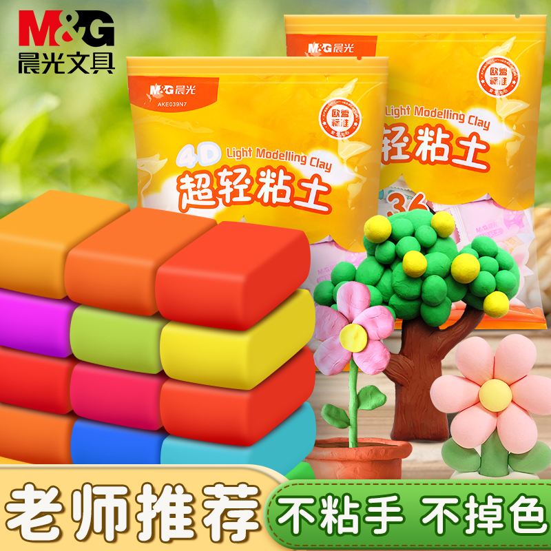 晨光超轻粘土儿童幼儿园专用彩泥不粘手橡皮泥12色24色36色太空泥小学生黏土手工制作diy材料工具玩具套装