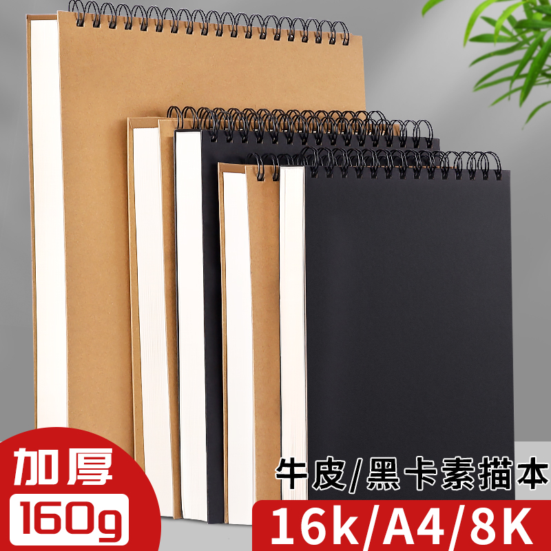 a4线圈硬壳素描本空白画画本小学生儿童幼儿园专用美术图画本A3丙烯马克笔绘画本16k速写本8k加厚写生手绘本