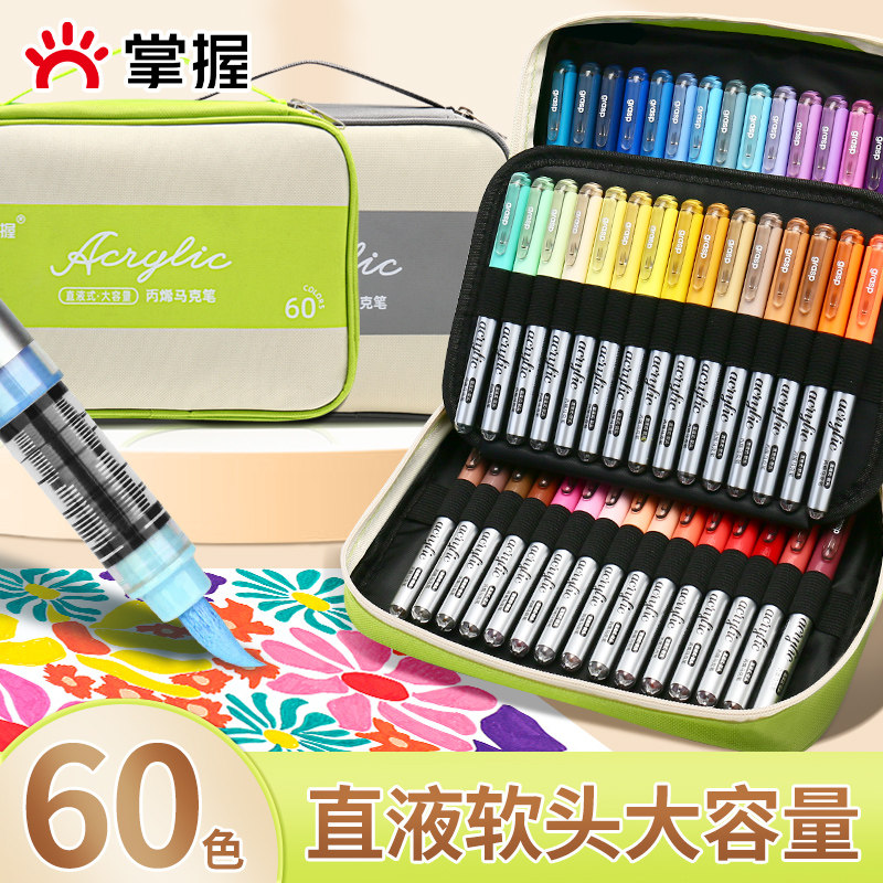 掌握直液式软头丙烯马克笔小学生专用颜色笔不易透色可叠色儿童彩色笔幼儿园水彩笔画画笔涂色手绘笔美术用品,文具电教/文化用品/商务用品,马克笔,淘宝优惠券,粉丝福利购,淘宝优惠卷