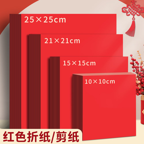 剪纸专用纸张红纸窗花纸剪纸刻纸手工纸双面红色折纸a4小张团花纸正方形A3结婚用写字井盖大红儿童幼儿园diy