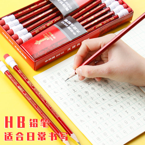 100支中华牌铅笔HB带大头橡皮擦头铅笔小学生儿童用无铅无毒写字