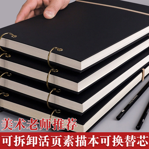 A4素描本美术专用活页可拆卸画本