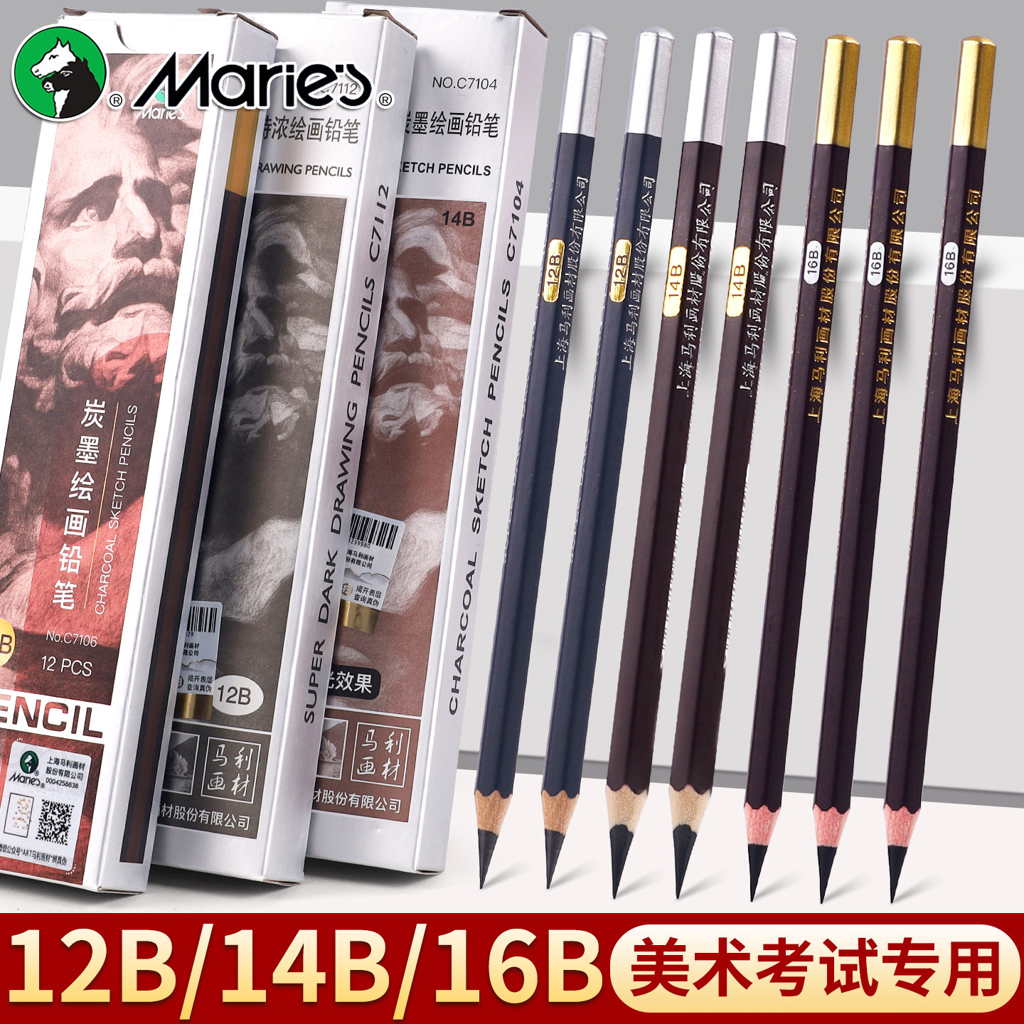 马利素描铅笔16B美术生考试专用14B专业绘画12比12B初学者套装画画炭笔软碳笔软中硬速写联考美术素描笔工具