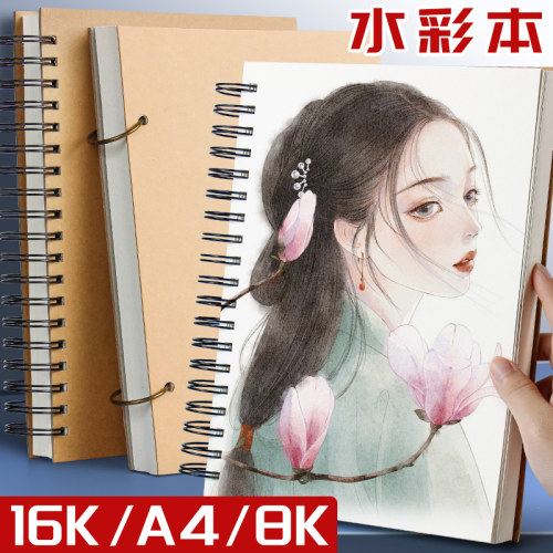 线圈水彩本颜料专用本活页绘画本