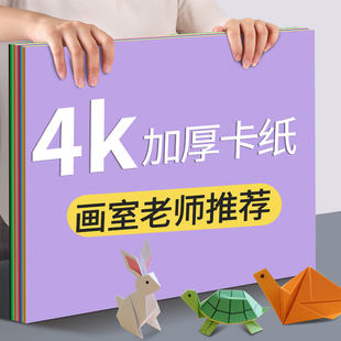 4K彩色卡纸加厚200g手工幼儿园小学生美术画画专用4开白色黑色黄色紫色硬卡纸儿童环创背景纸四开大尺寸彩纸