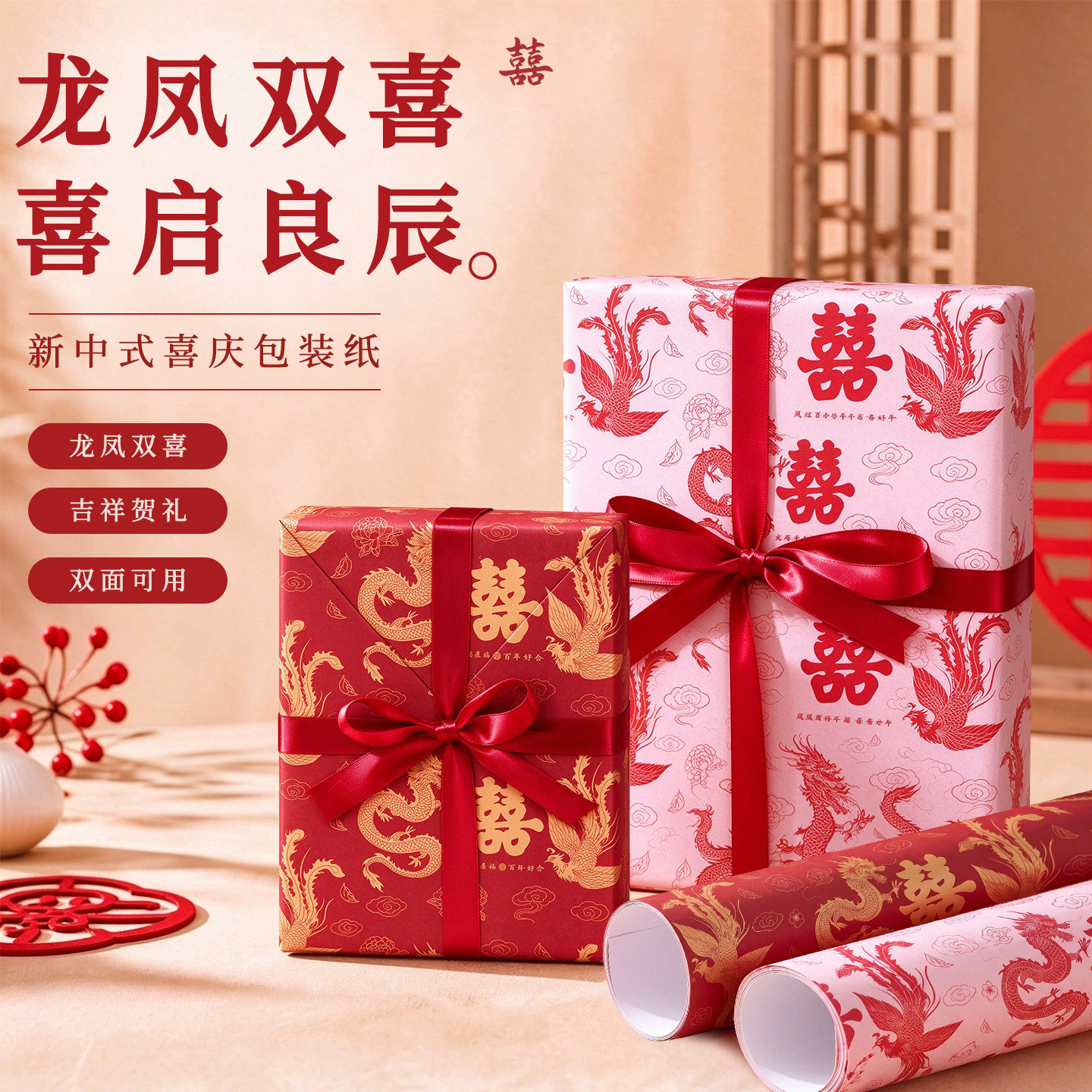 新中式礼品包装纸大尺寸礼物包装纸结婚礼盒包装纸高级感创意包装纸婚礼氛围礼物喜字包装装饰红色礼物包装纸