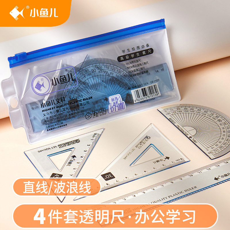多功能学生套尺初中生三角板一年级尺子小学生专用20cm直尺二年级三角尺三年级量角器套装四年级15cm绘图格尺