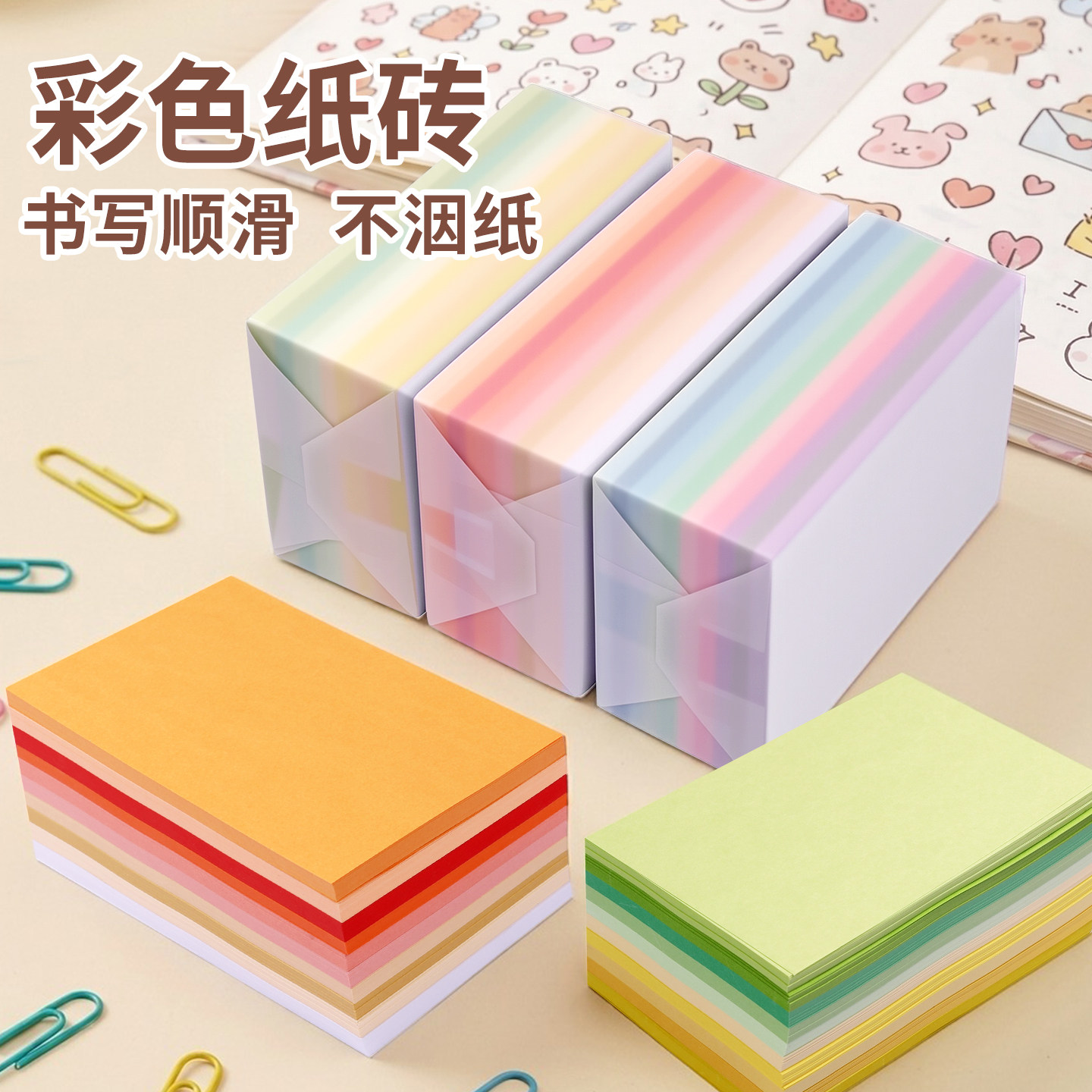 m5手帐本内页纸a7彩色纸砖a6活页内芯分隔页空白素材纸材料打底纸无孔可撕便签纸打卡手账内页30色纯色手写纸