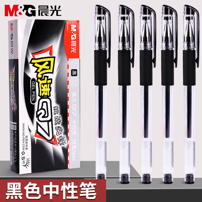 晨光中性笔Q7学生考试专用黑笔初中生速干顺滑刷题笔水笔小学生子弹头碳素签字笔黑色笔芯圆珠笔文具学习用品