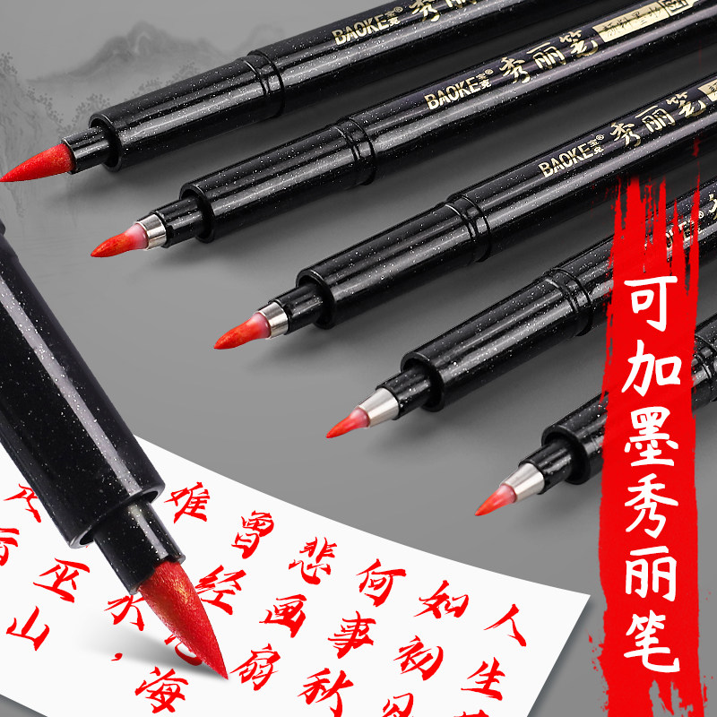 红色秀丽笔软笔小学生书法练字可加墨朱砂红签名笔抄经美术画画勾线笔美工钢笔式新毛笔老师批改作业专用红笔图片