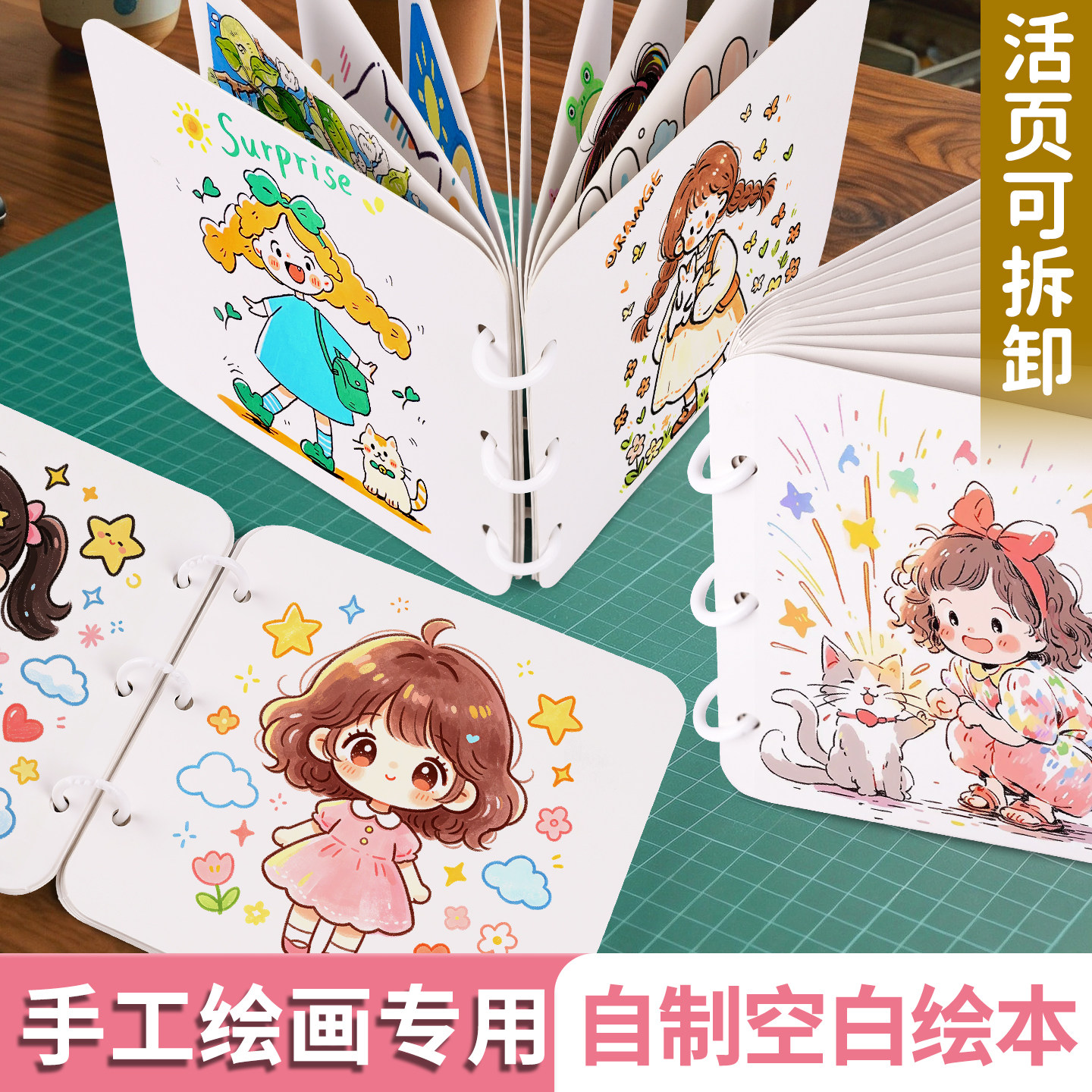 活页自制空白绘本幼儿园手工绘画专用加厚硬壳卡纸本儿童DIY立体书美术涂鸦绘画方形翻翻本丙烯马克笔画画本图片