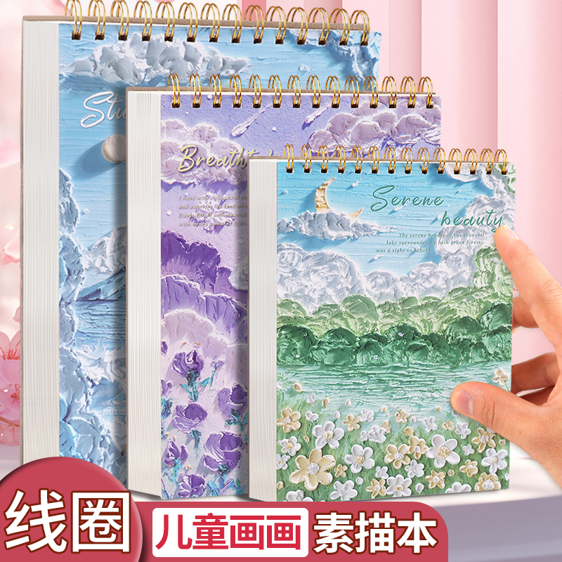 A4线圈素描本美术生专用8k手绘专业速写本16k幼儿园绘画本儿童小学生画画本竖翻加厚空白大号彩铅涂鸦图画本
