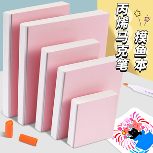 摸鱼本便携式丙烯马克笔绘画本旅行美术写生手绘本彩色迷你儿童画画本子高颜值加厚空白可撕正方形胶装口袋本