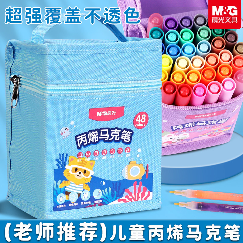晨光丙烯马克笔小学生美术专用水彩笔幼儿园水性儿童笔芯彩色画画笔专业绘画炳稀颜色笔初中生不透色颜料笔图片