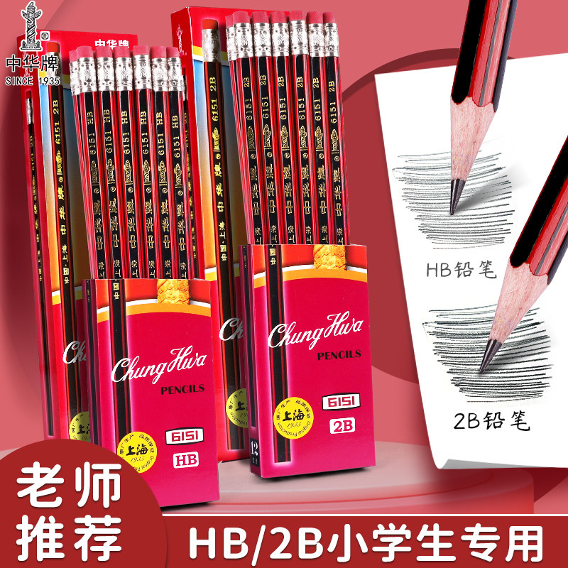 中华铅笔带橡皮擦头小学生专用一年级二年级儿童幼儿园初学者六角杆hb木杆作业写字练字考试2b涂卡笔学习用品,文具电教/文化用品/商务用品,铅笔/自动铅笔,淘宝优惠券,粉丝福利购,淘宝优惠卷