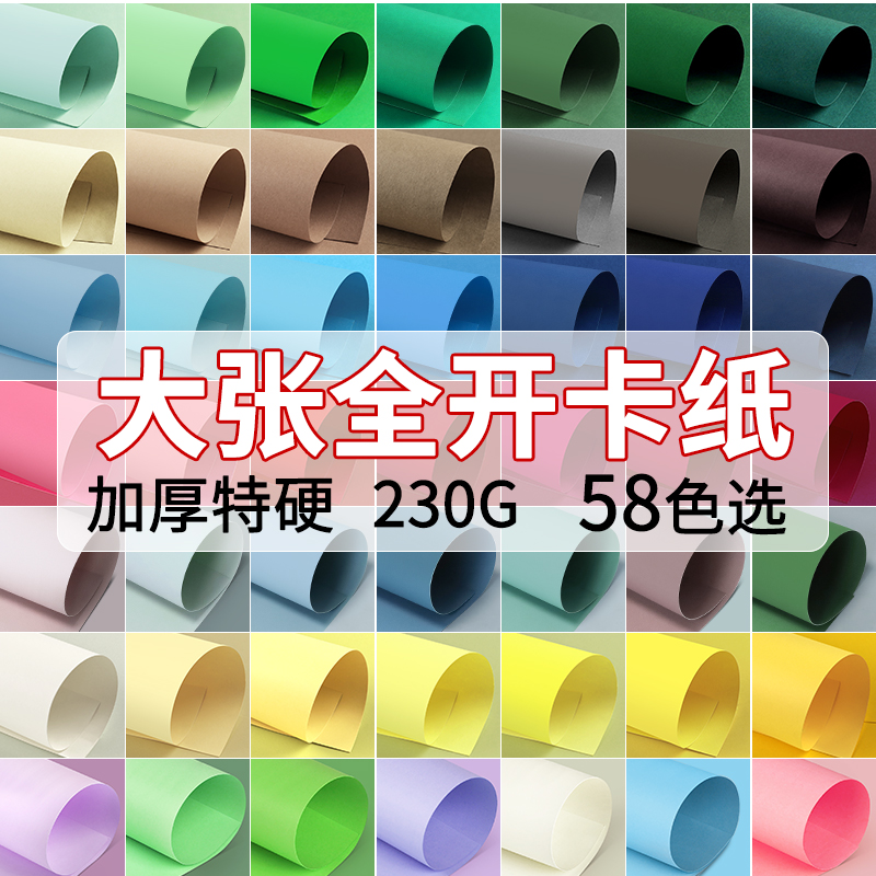 全开卡纸彩色大张马卡龙莫兰迪色绿红白蓝黑粉黄橙灰色加厚牛皮纸幼儿园专用环创拍摄背景纸超大硬手工大尺寸