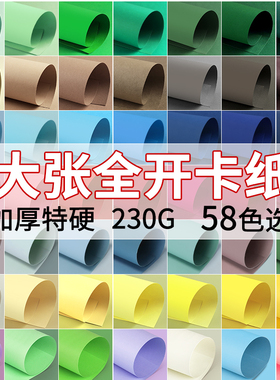全开卡纸彩色大张马卡龙莫兰迪色绿红白蓝黑粉黄橙灰色加厚牛皮纸幼儿园专用环创拍摄背景纸超大硬手工大尺寸
