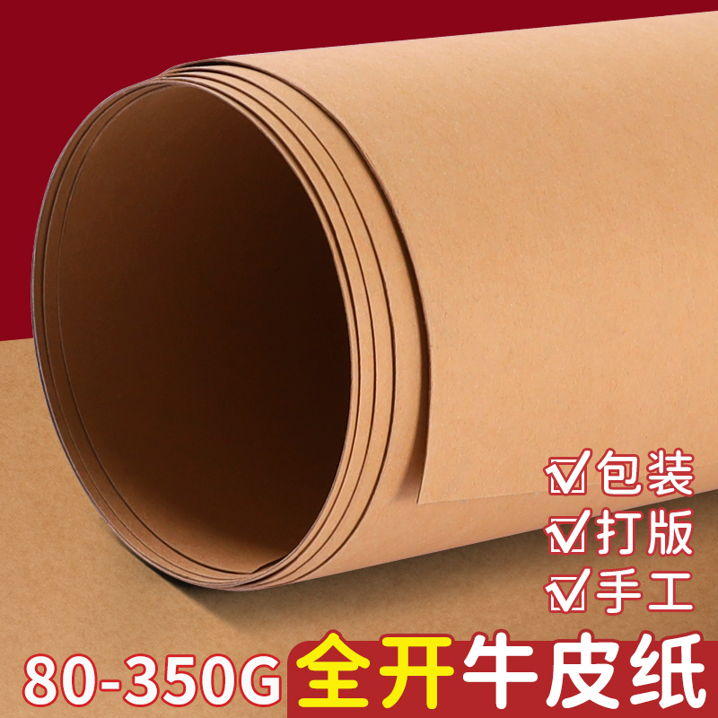 大张牛皮纸全开幼儿园环创卡纸硬超大手工diy背景棕色焦糖色服装打
