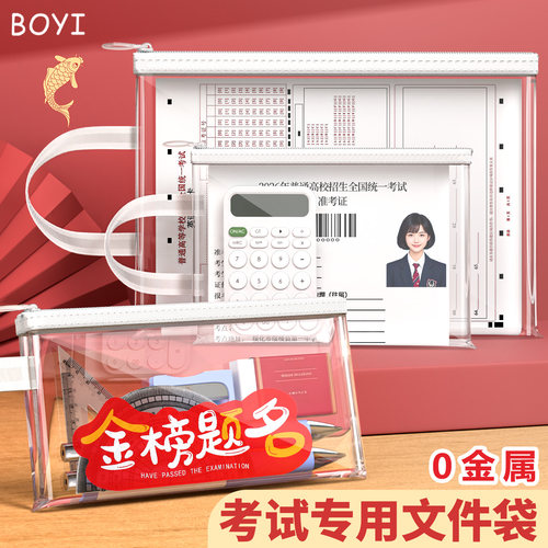 考试专用透明文件袋0金属可带入考场中高考资料收纳文具手提袋a5大容量PVC防水a4初中小学生笔袋拉链式试卷袋