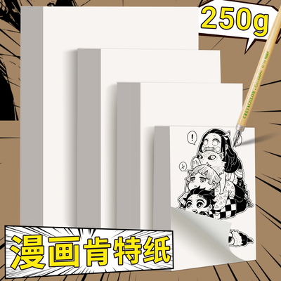 a3漫画肯特纸8k手绘涂鸦彩铅纸250g绘画纸a4原稿纸4k钢笔画纸加厚马克笔专用纸美术纸白色米色卡纸象牙白卡纸