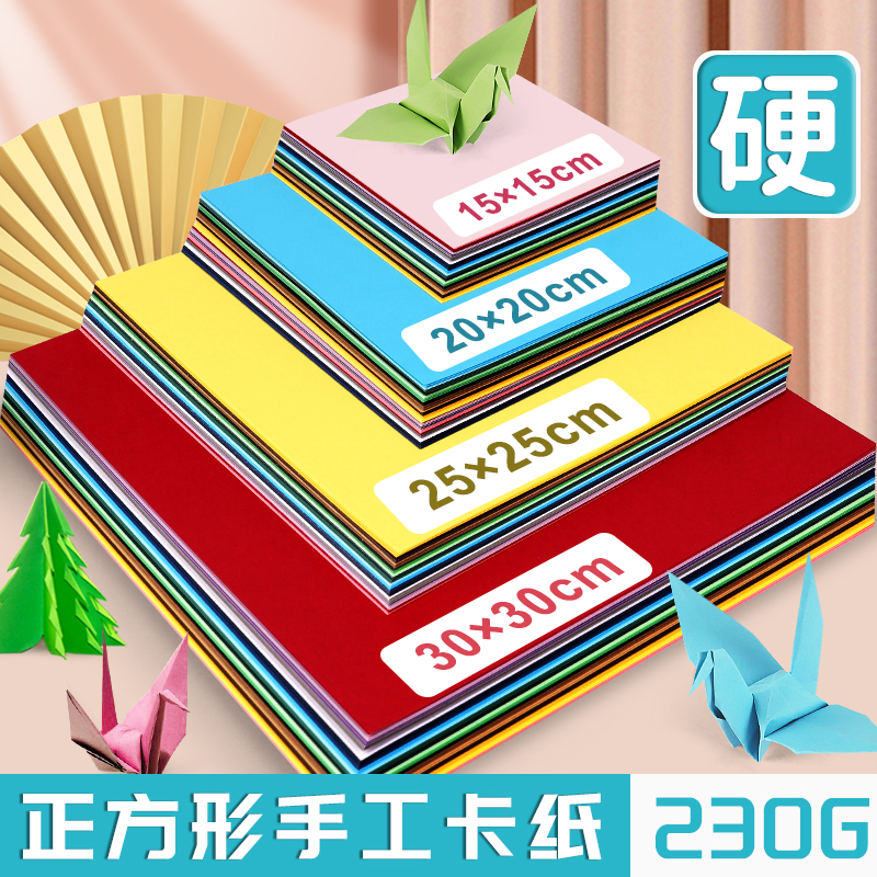 正方形彩色硬卡纸手工儿童幼儿园小学生美术创意专用方形加厚250g白色黑色混色环创材料diy硬卡片剪纸背景纸