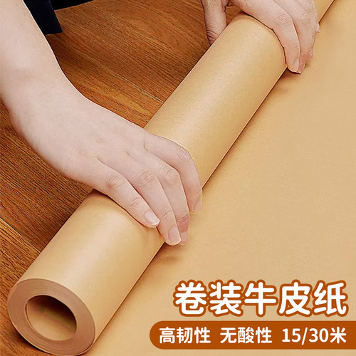 整卷牛皮纸大张服装裁剪打版纸长卷放样纸板模版包装纸垫纸卷轴加厚打包纸皮包书纸卷大尺寸幼儿园环创海报