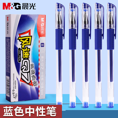 晨光中性笔Q7学生专用蓝笔小学生水笔速干顺滑考试蓝色笔芯子弹头圆珠笔初中生碳素签字笔刷题笔文具学习用品