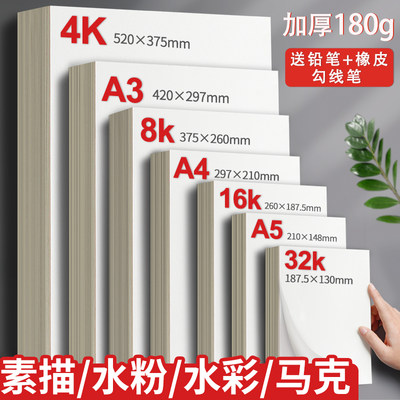 8k素描纸4k美术生专用加厚a3画纸